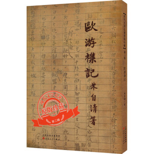 正版新书 欧游杂记 朱自清 著 百花文艺出版社