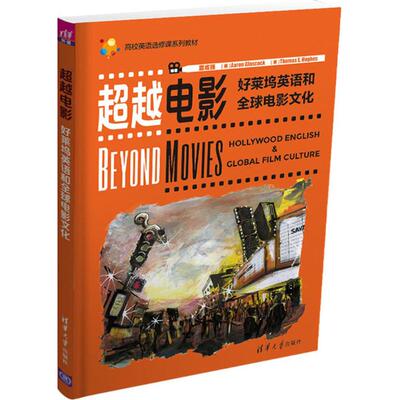 正版新书 电影 覃成强,(美)艾伦·格拉斯科克(Aaron Glascock),(美)托马斯·休斯(Thomas E.Hughes) 编著 清华大学出版社