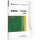C语言描述 第3版 普通高等教育十一五国家级规划教材 正版 西安电子科技大学出版 数据结构 陈慧南 社 新书