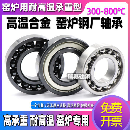 耐高温满珠轴承600度 970305 970306 970307 970308 970309窑炉