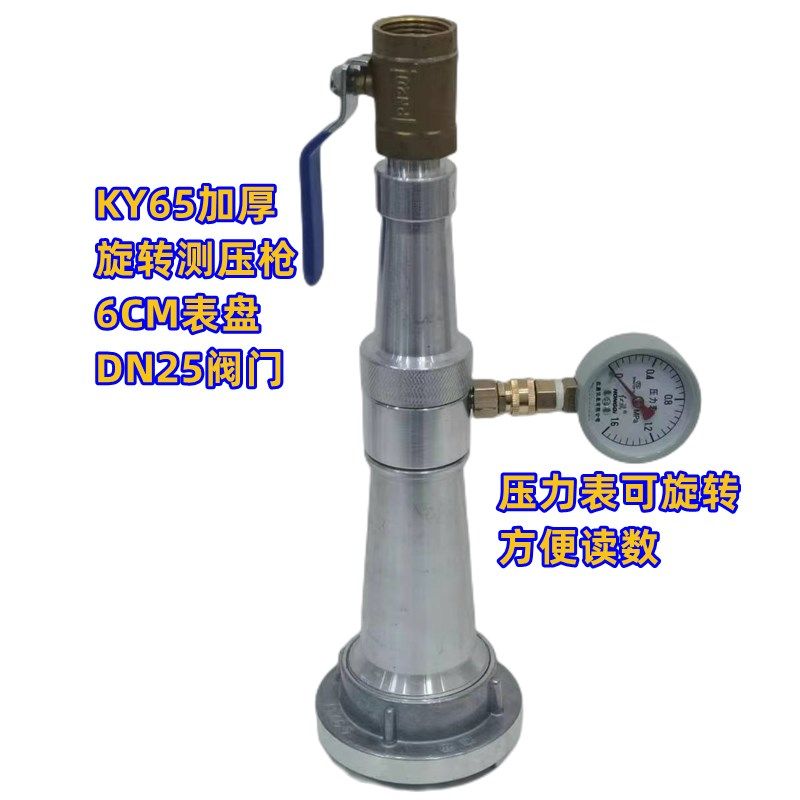 KY65加厚消防旋转测压水枪头带压力表三节消火栓室外栓试水压测试