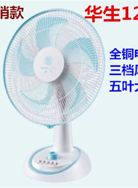 华生电风扇台扇家用机械台式转页扇 12/16寸摇头静音宿舍鸿运风扇