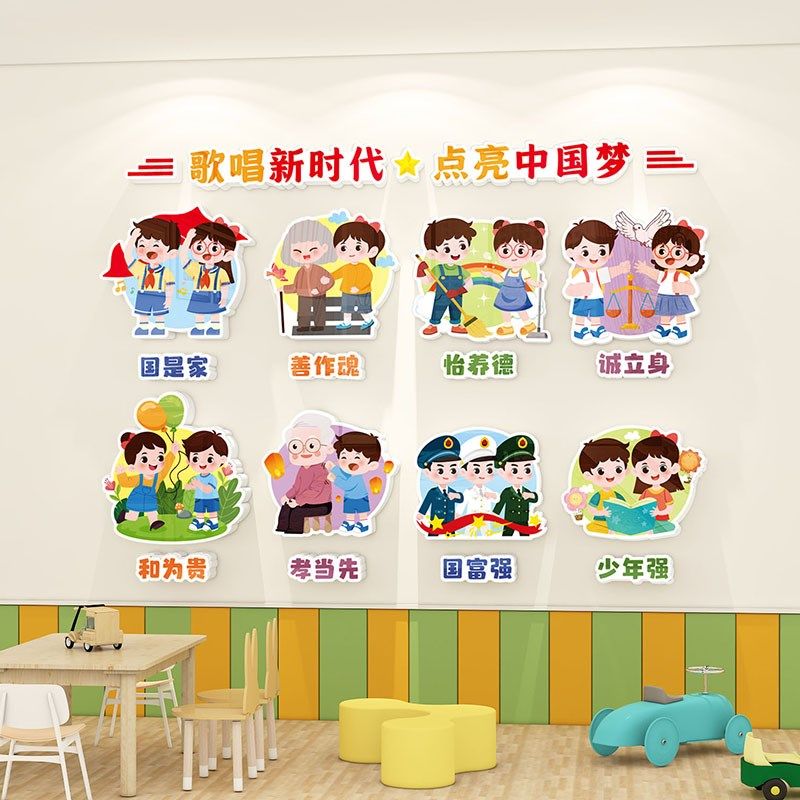 幼儿园环创主题墙成品红色爱国文化墙贴班级布置教室走廊墙面装饰