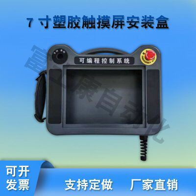 触摸屏安装盒7寸维纶塑料人机界面盒10寸 信捷手持便携式电箱耐摔