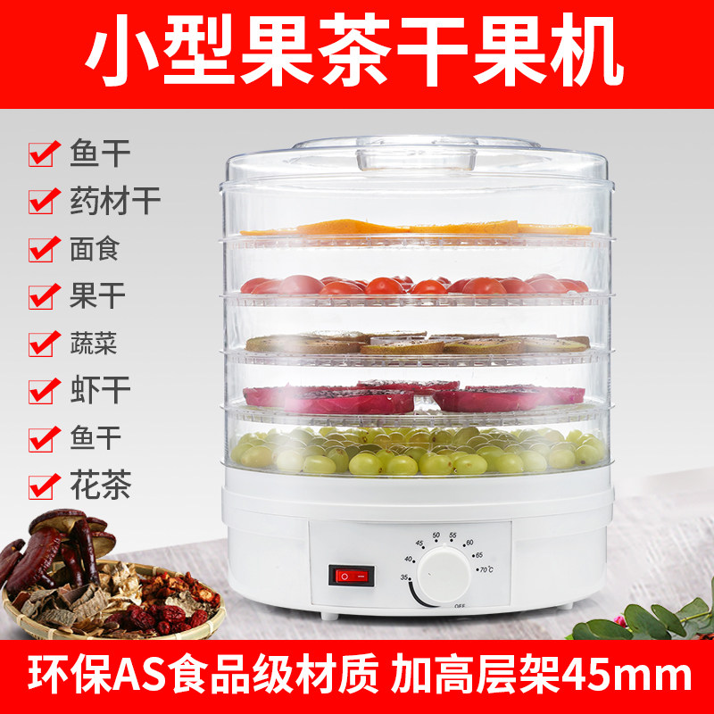 家用小巧型干果机食物脱水风干机水果蔬菜宠物肉类食品烘干机包邮