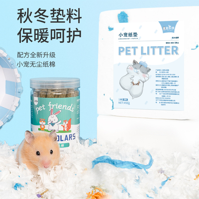 仓鼠纸棉金丝熊木屑无尘纸粒纸屑垫料除臭花枝鼠仓鼠降温保暖用品