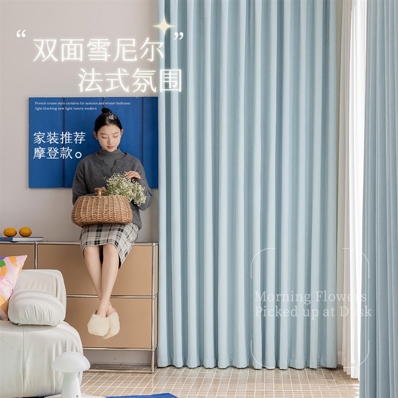 双面雪尼尔窗帘遮光2025新款卧室高级感法式客厅轻奢盐系蓝色面料
