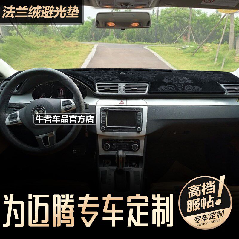 大众速腾 迈腾 辉腾仪表台避光垫中控工作台防晒遮阳遮光内饰改装