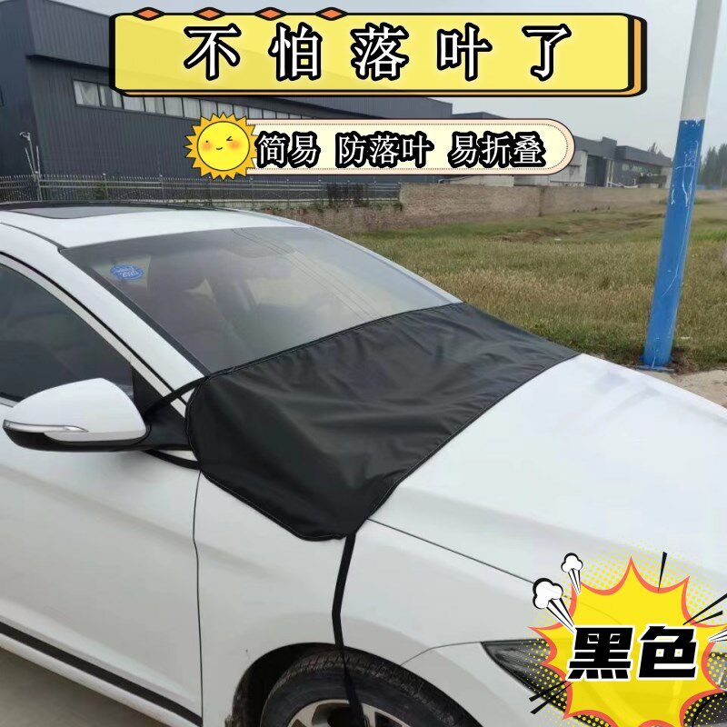 汽车前档防落叶车头排水槽遮树叶防鸟屎挡叶子树胶牛津布罩易收纳
