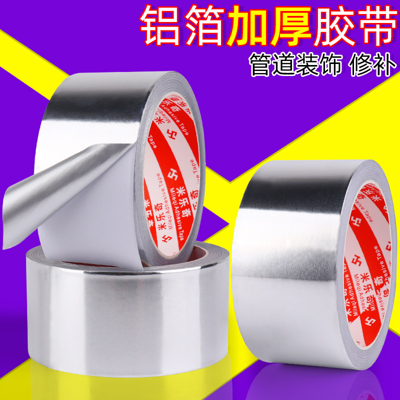 加厚玻纤布铝箔胶带耐高温水管阳台屋顶隔热防水补漏防晒火胶布工