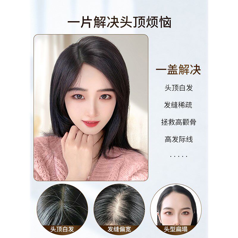 递针假发女片头顶补发蓬松增发量长发一片式真发遮白发无痕补发片