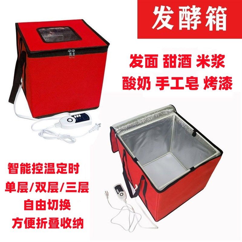 发酵箱家用面包酸奶纳豆米酒机手工皂保温发面醒面育种恒温烘干箱