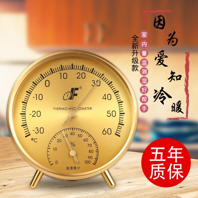 德福家庭温湿度计家用高精度干湿度计室内精准婴儿房壁挂式温度计