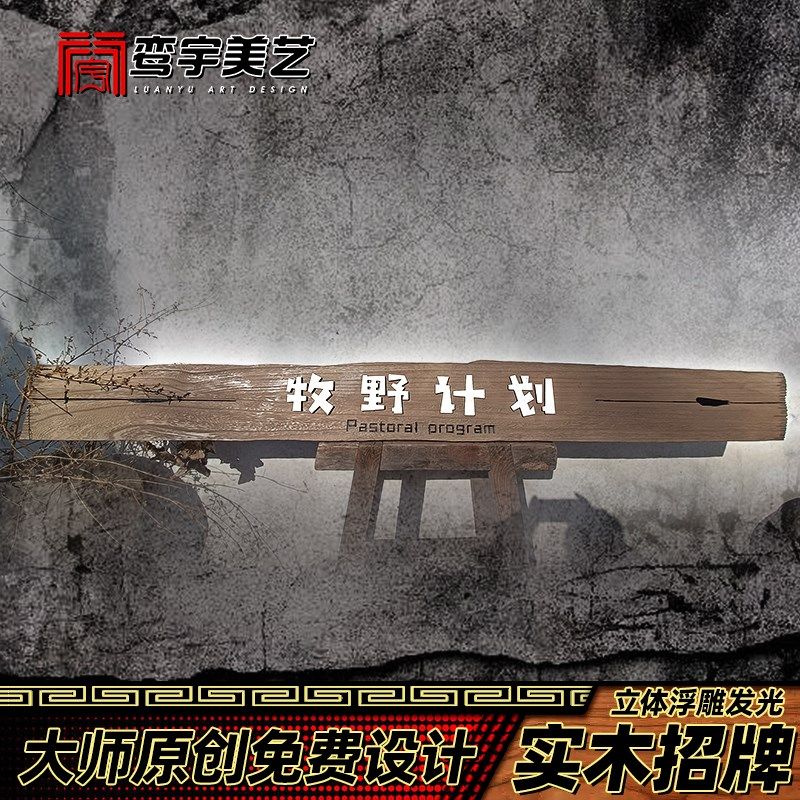 木质复古怀旧招牌木雕工艺原木装饰挂牌仿古牌匾创意镂空木牌定做