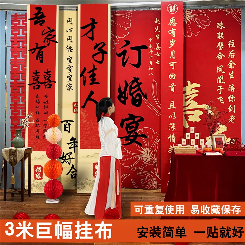 网红订婚布置挂布装饰背景条幅定制新中式结婚全套用品酒店大尺寸