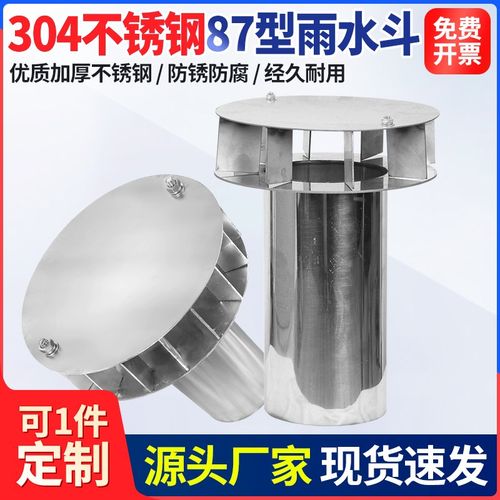 304不锈钢雨水斗87型重力直排落水斗平板式漏斗下水管侧排接水斗