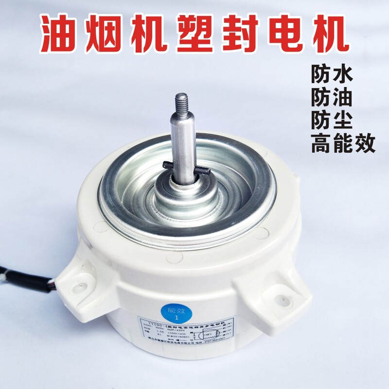 抽油烟机电机马达通用铜线烟机配件大功率塑封电机家用商用马达