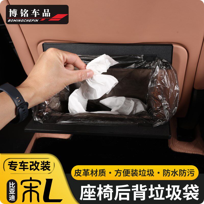 适用比亚迪宋LEV车载磁吸垃圾袋宋l原车色收纳置物车内饰专用配件