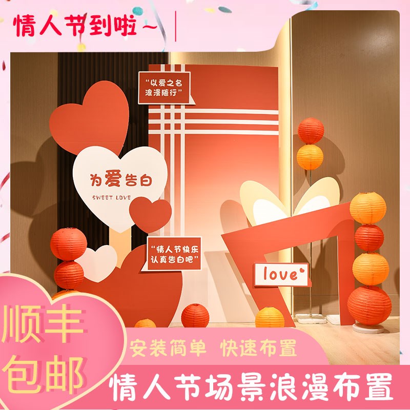 情人节现场氛围浪漫告白求婚室内布置气球场景套餐室内外用品kt板
