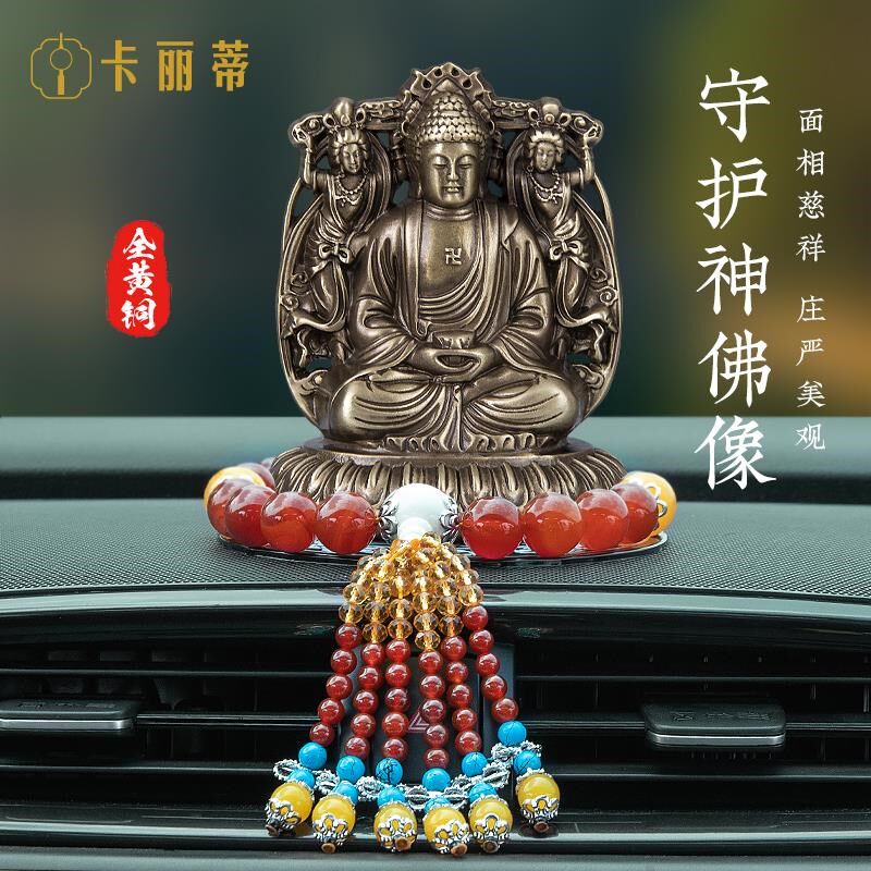 汽车摆件十二生肖守护车载如来虚空藏大势至观音不动明王文殊普贤