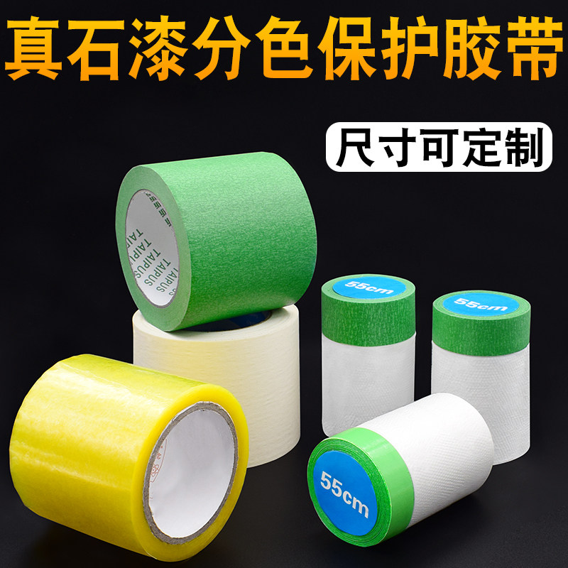 外墙真石漆分色分格专用保护膜高强粘绿白美纹纸透明胶带喷涂遮蔽