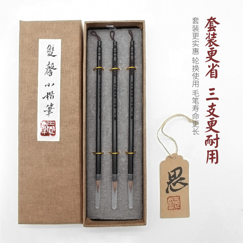 小楷毛笔套装瘦金体抄经文房四宝精品成人善琏书法笔用具兼毫国画
