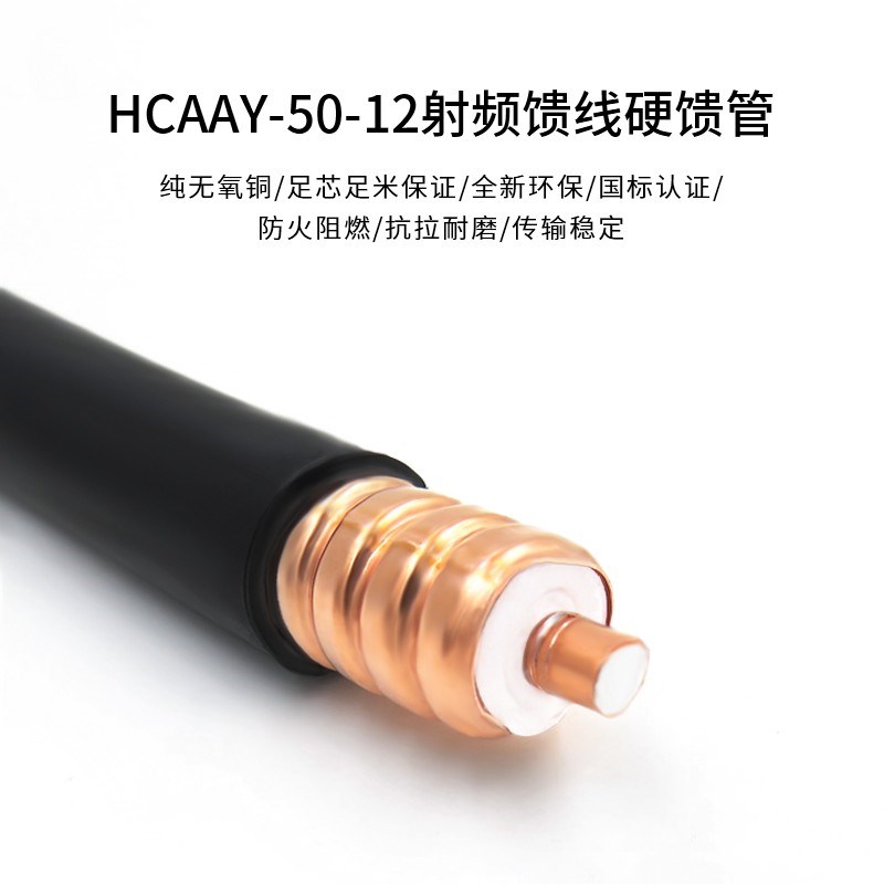 博扬 1/2射频馈线硬馈管 二分之一阻燃馈线皱纹铜管电缆 50欧姆50