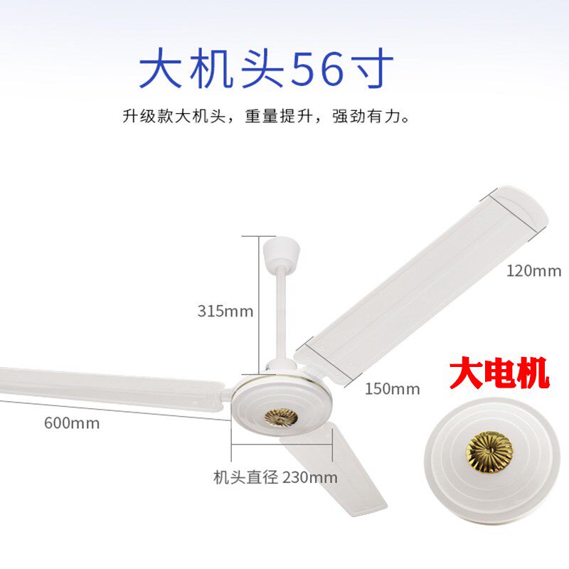 飞行吊扇56寸大风力铁叶家用客厅餐厅宿舍工业五叶吊式强力电风扇