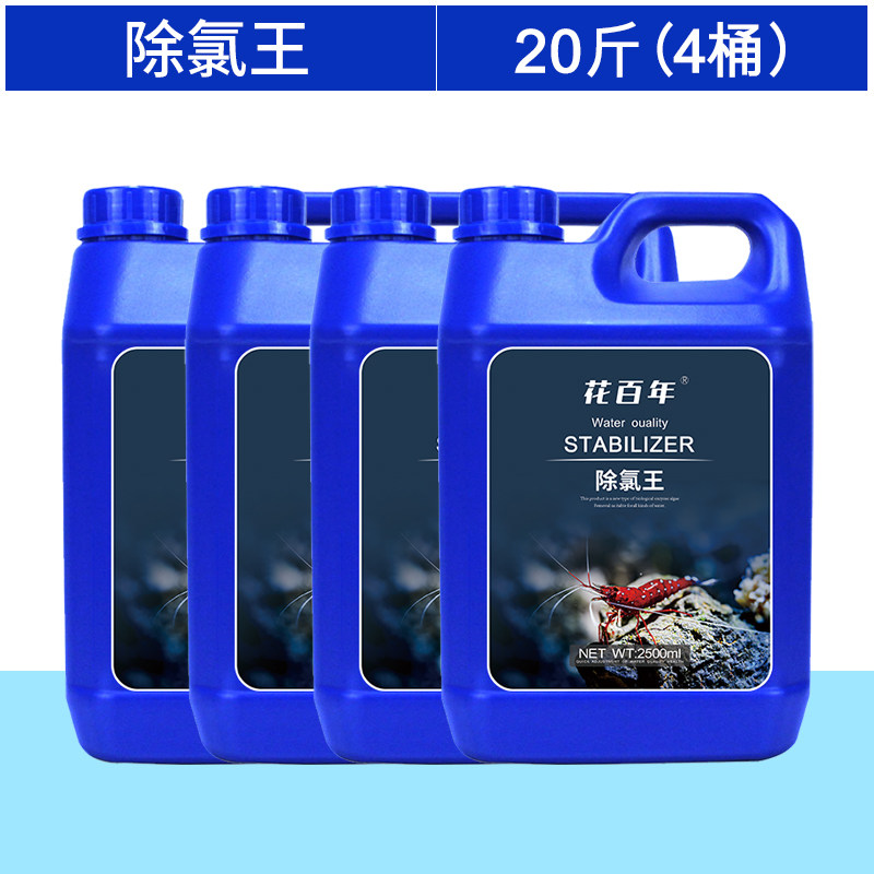 鱼缸水质稳定剂除氯剂自来水除氯剂安定剂换水净水除氯水氯气