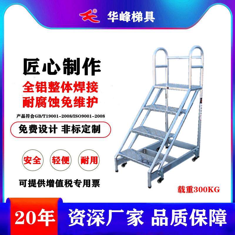 定制铝合金移动工作梯踏步梯登高梯脚踏台安全梯爬梯平台梯货架梯