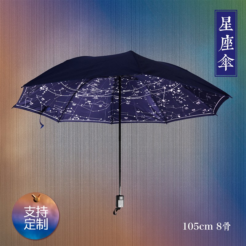中国古星图全天星图天文伞两用伞折叠星空伞星官星宿伞