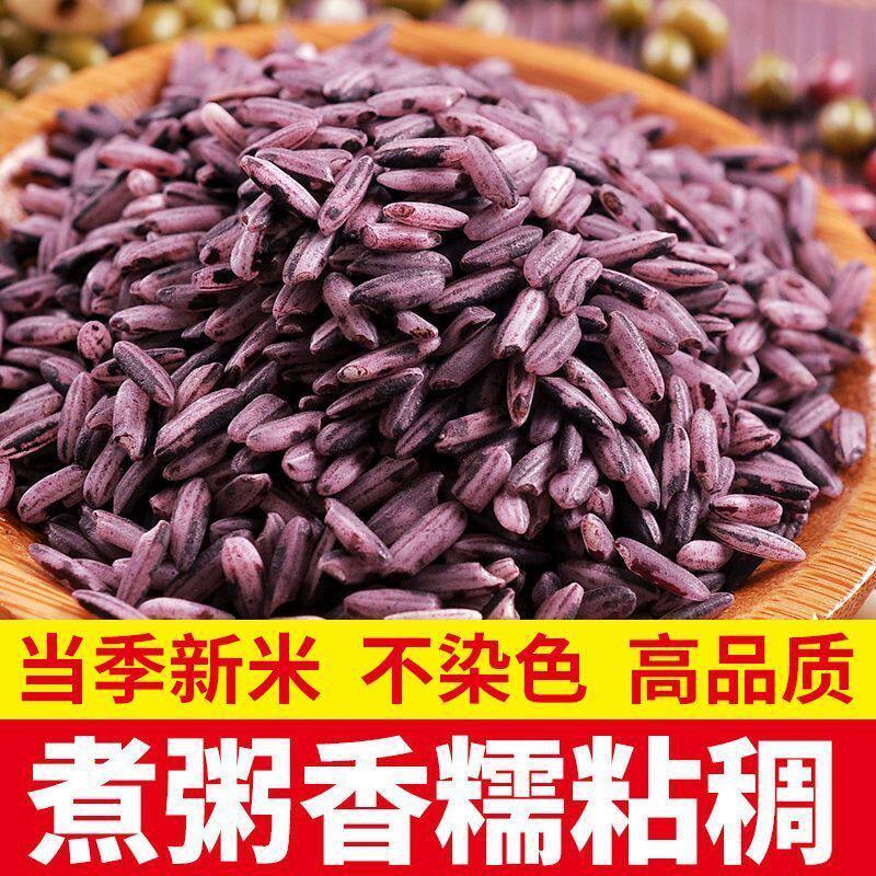 云南紫米农家墨江紫米饭家用无染色紫米色紫糯米
