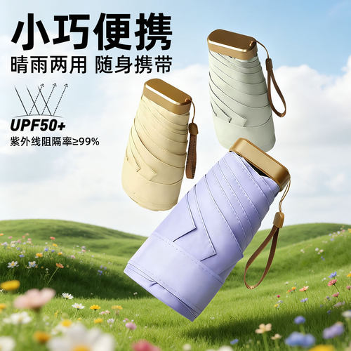 五折胶囊伞小巧便携高颜值太阳伞女式晴雨两用防晒防紫外线遮阳伞