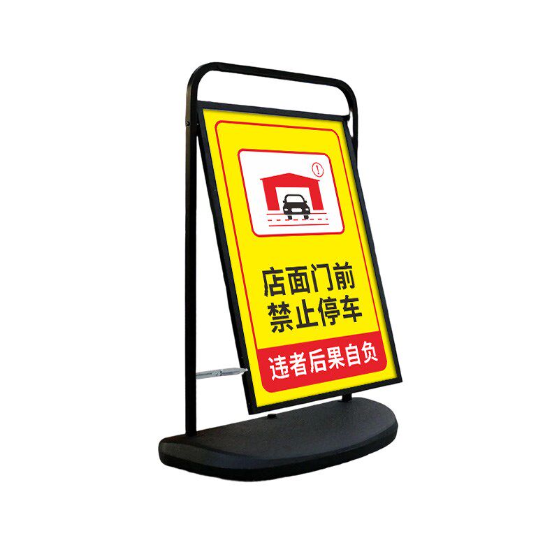 禁止停车警示牌标识牌店面门前车库停车场指示牌消防通道户外落地