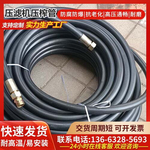 压滤机压榨管京津压滤机配件钢丝缠绕液压胶管隔膜压滤机高压胶管