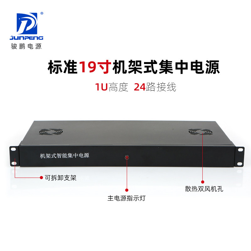 机架式电源19寸机柜安装1U直流DC12V监控门禁摄像头24路集中供电