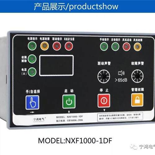 消防风机控制器NXF1000-1DFS防排烟风机控制器(单速)3CF