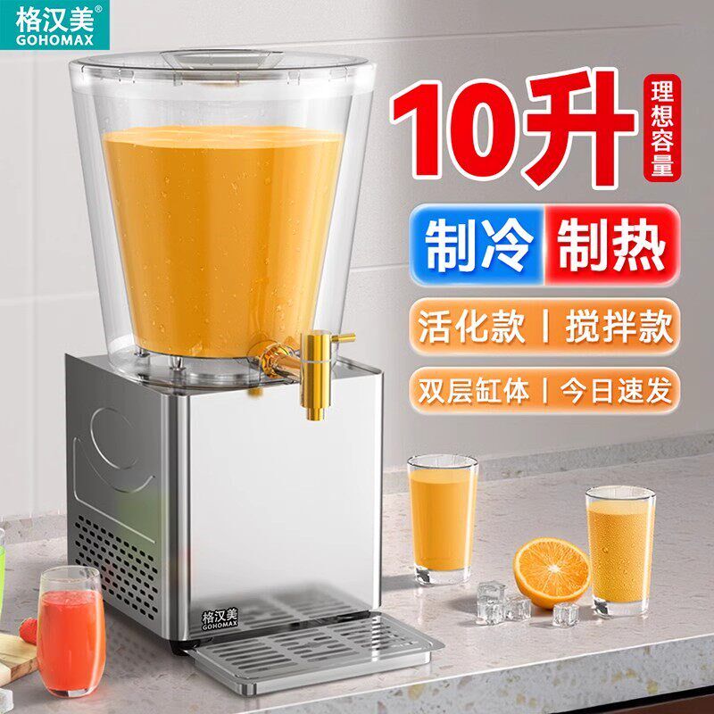 全自动新款饮料机冷热双温小型冷饮机商用果汁机多功能自助饮料机