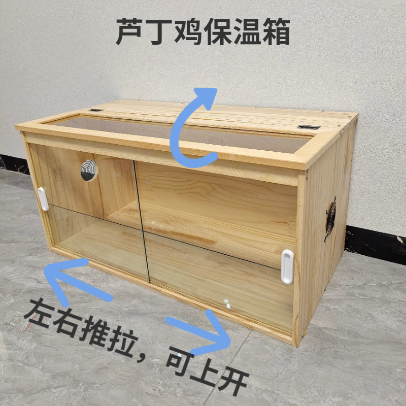芦丁鸡饲养箱恒温育雏箱加大仓鼠爬虫繁殖笼宠物鸡笼松实木窝包邮