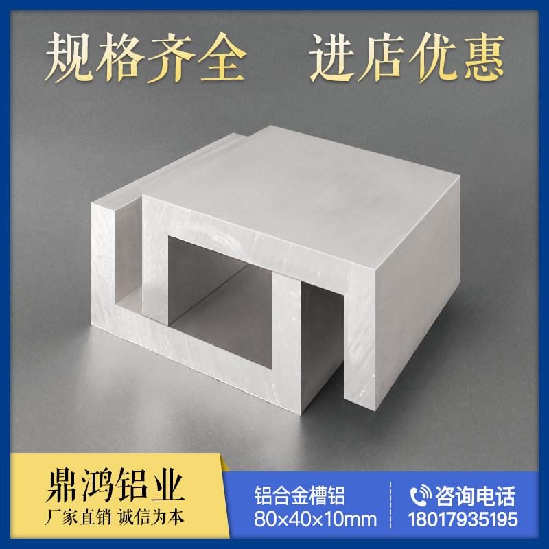 U型槽铝80*40*10mm铝合金型材804010mm铝槽C型卡槽铝合金型材