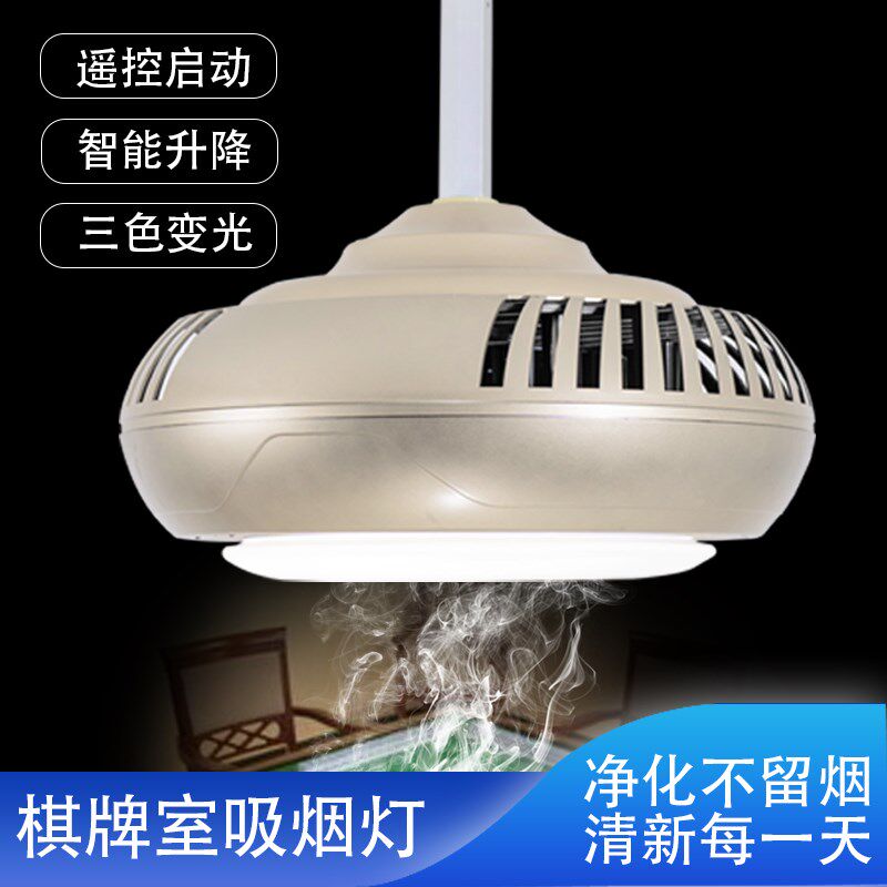 棋牌室空气净化器家用麻将机吸烟灯麻将灯升降吊灯抽排烟机消烟宝