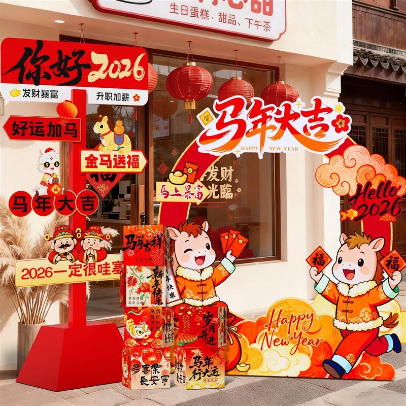 新年装饰品氛围布置场景布置跨马年2026春节元旦打卡墙拍照框kt板