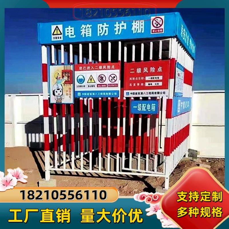 工地防护罩围挡警示栅栏隔离安全变压器建筑定制配电箱防护棚现货