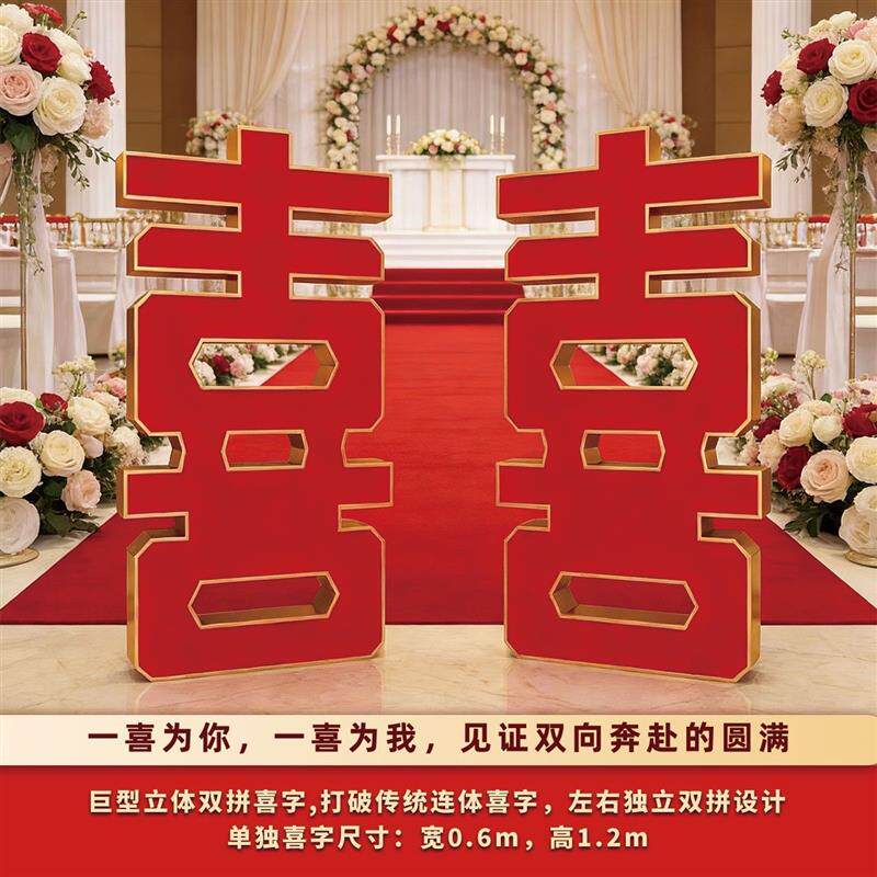 中式结婚喜字立体摆件婚房布置装饰婚礼拍照道具卡扣版kt板定制