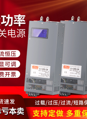 明伟24V大功率开关电源1000W/1500W 12V100A 48V50A 36V3000W电源