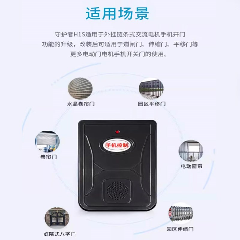 通用自带流量卷帘门4G手机远程控制器遥控车库门伸缩道闸门卷闸门