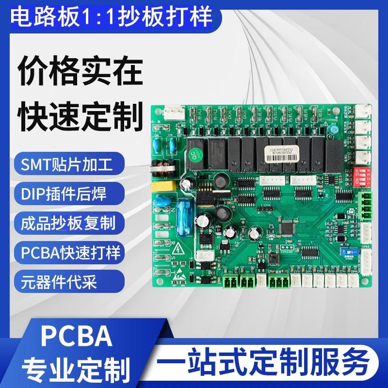 电路板抄板PCB定做复制克隆芯片解密线路板定做打样大小贴片焊接