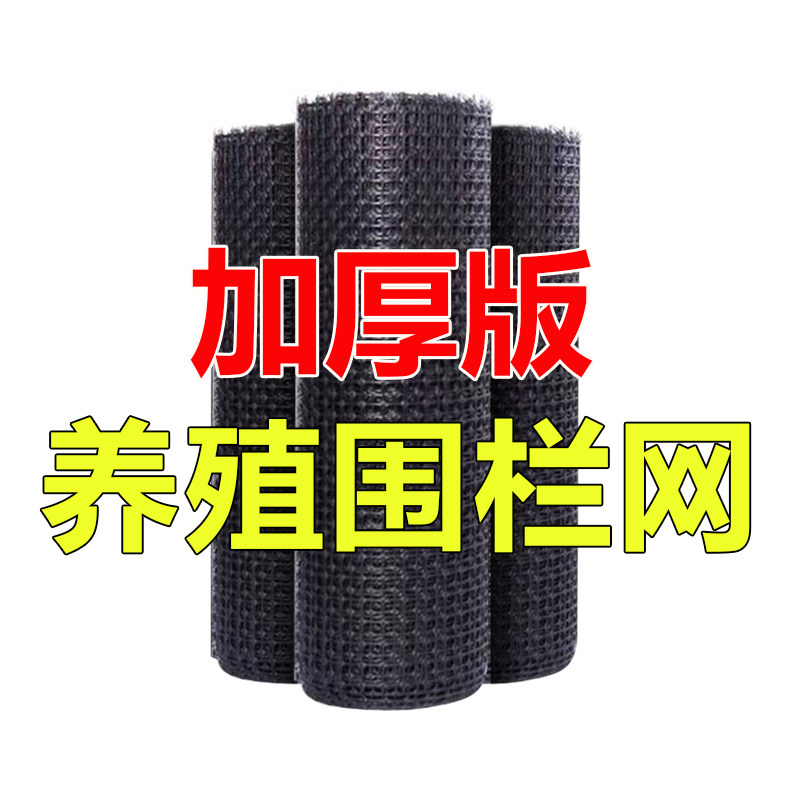 养殖网围栏网圈玉米网果园栅栏围挡圈养鸡围栏网防护隔离网塑料网