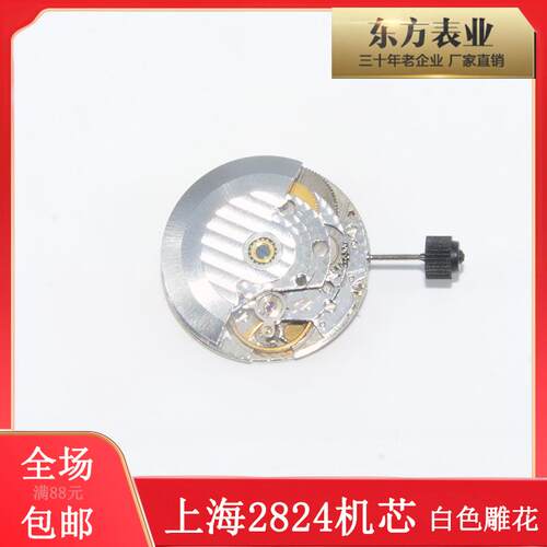 手表配件 上海2824机芯配件原装全新金色白色 全自动机械机芯维修