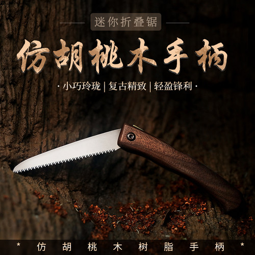 进口迷你折叠锯修枝锯木工细齿锯手工锯子户外露营手锯野营盆景锯
